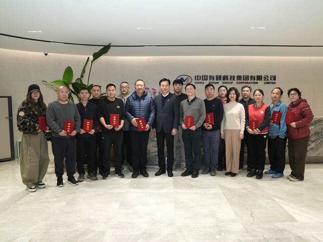 中國有研召開來集團工作30年職工座談會